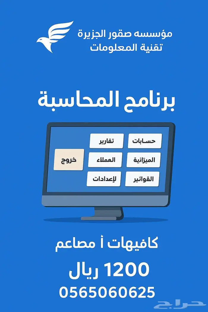 برنامج محاسبة شامل لجميع الأنشطة التجارية 2