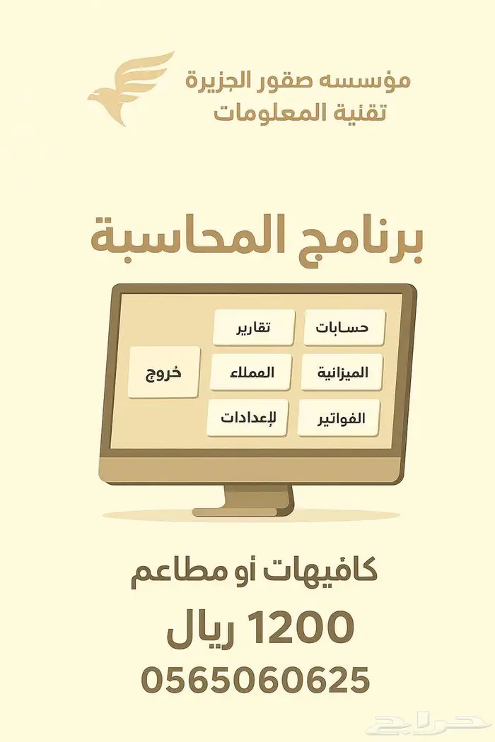 برنامج محاسبة شامل لجميع الأنشطة التجارية 0