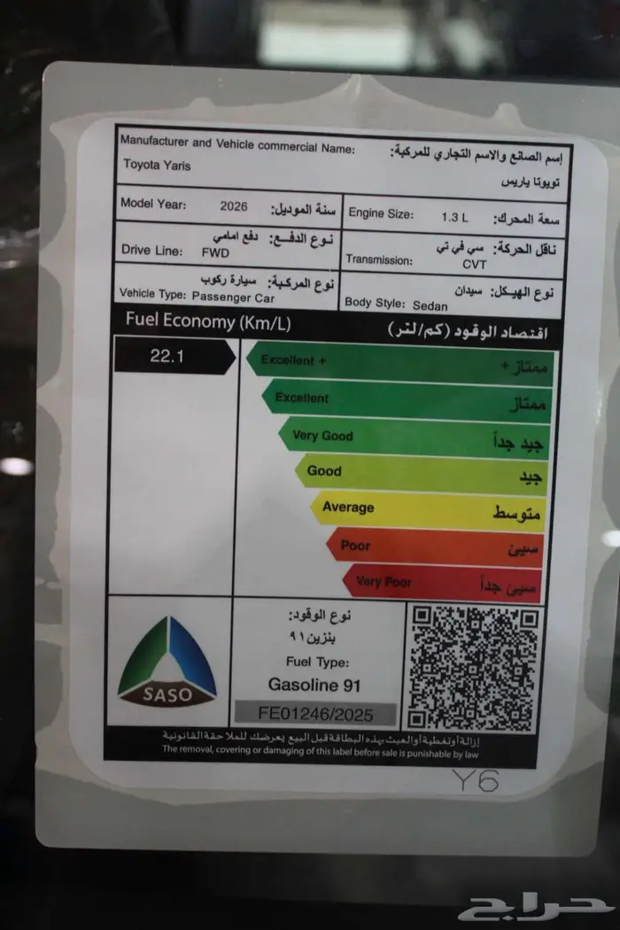 تويوتا يارس YX بنزين 2026 14