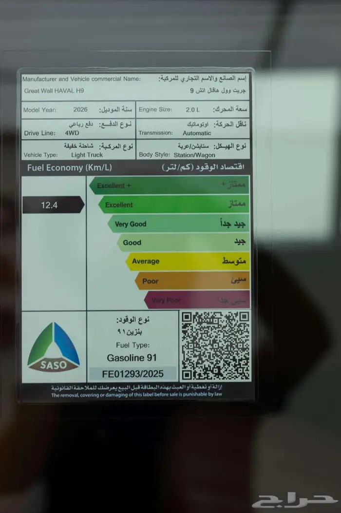 هافال H9 فل كامل 2026 تجمع بين القوة والفخامة 30