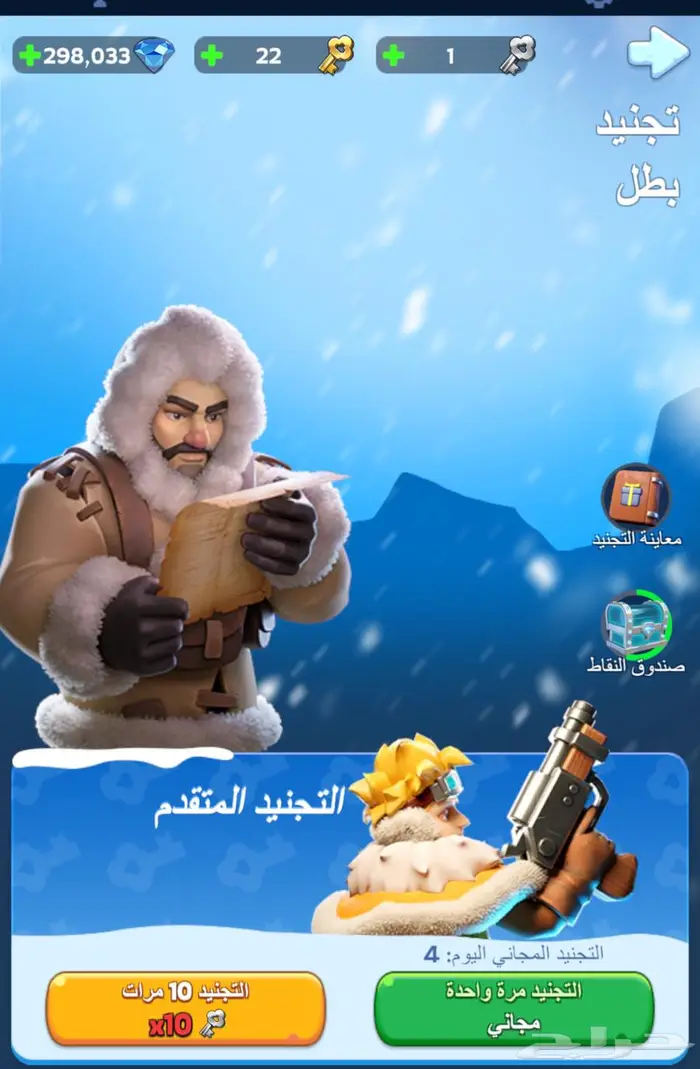 حساب النجاة في الصقيع 4