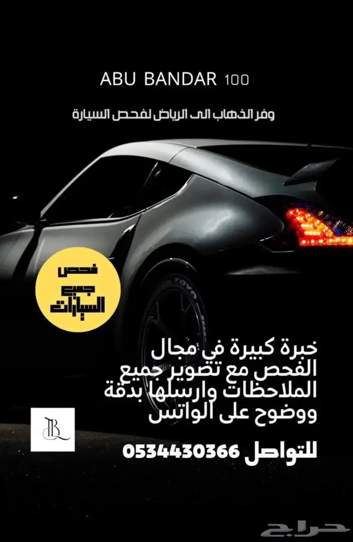 فحص السيارات في الرياض 0