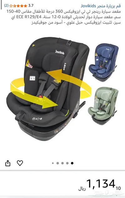 كرسي أطفال Jovikids isofix 0