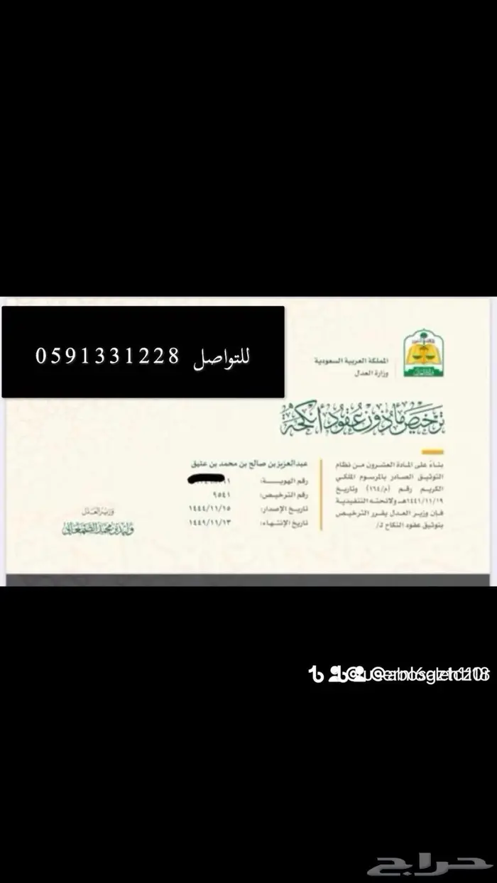 للزواج مأذون شرعي للتواصل  أسعد بالتواصل 0