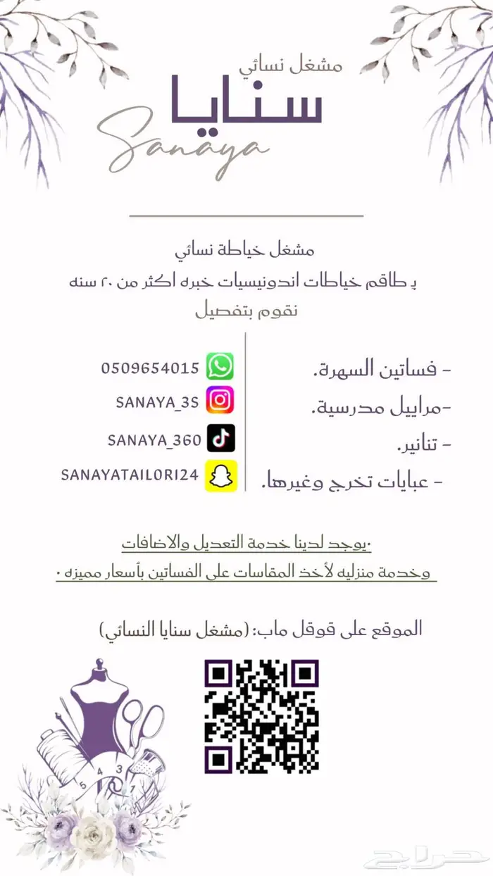 مشغل خياطة نسائي 0