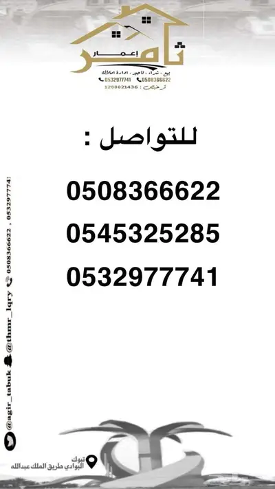 مزرعة للبيع في دمج بتبوك index