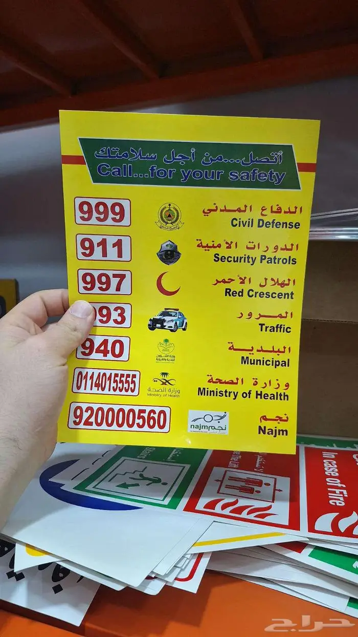 ستكرات السلامة المعتمدة 1