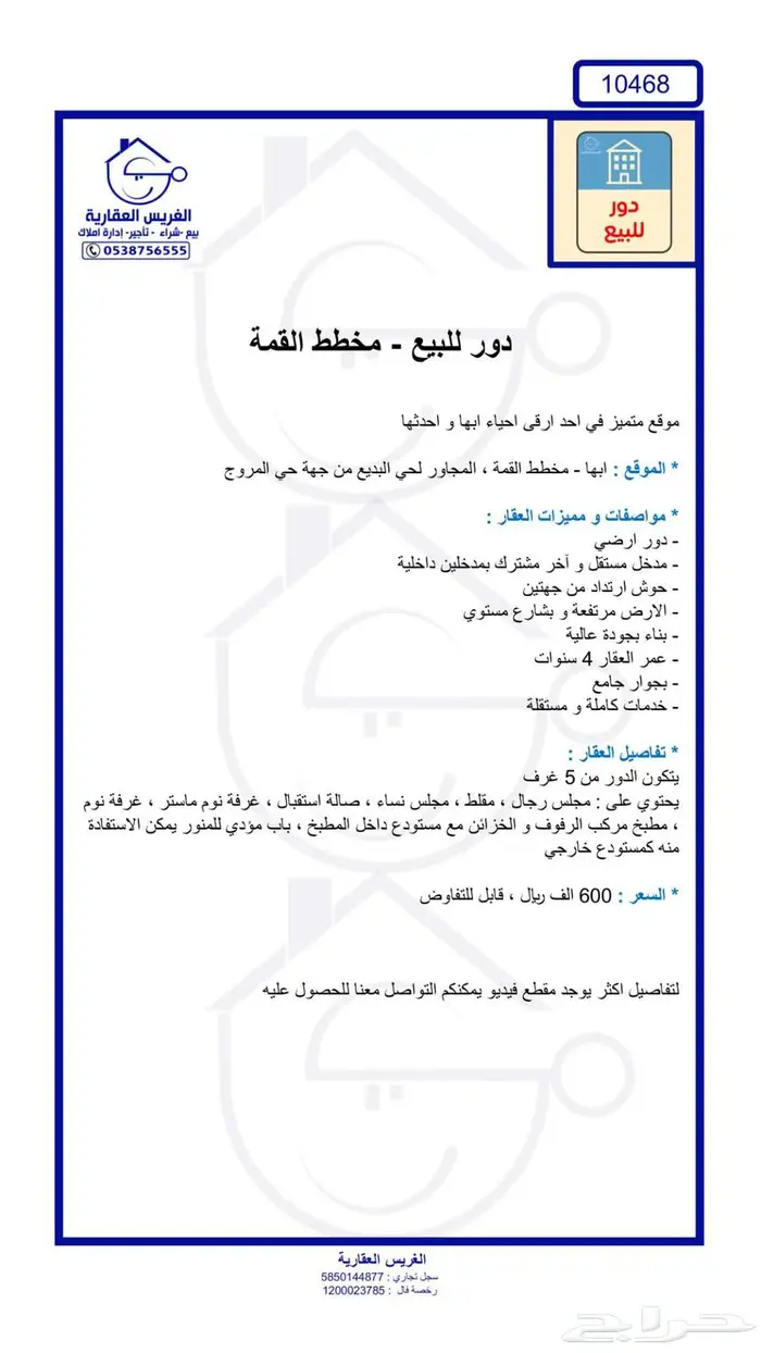 دور للبيع - ابها 0