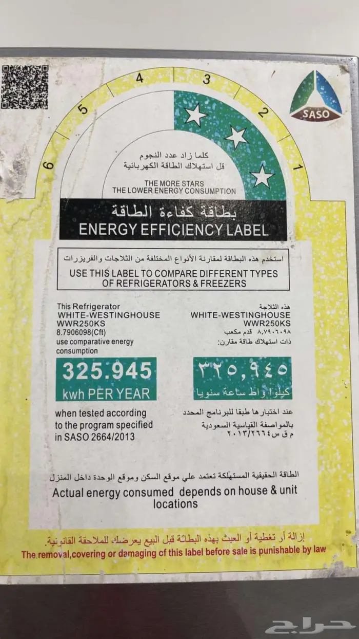 ثلاجة وايت وستنجهاوس بابين تجميد وتبريد 1