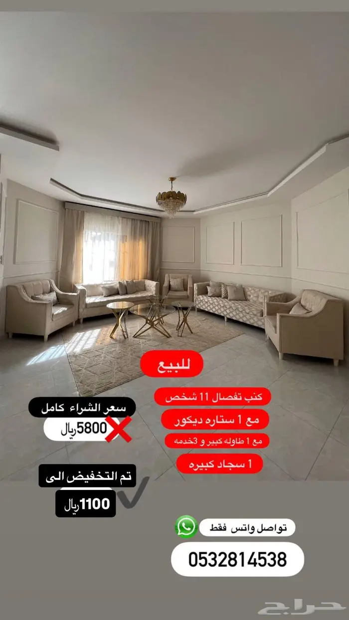 كنب مع زوليه و ستارة وطاوله 0