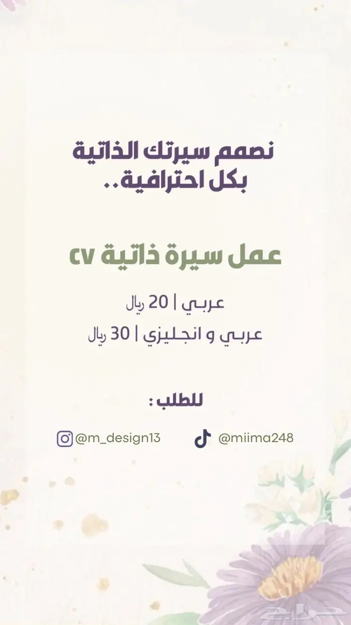 سيرة ذاتيه عربي وإنجليزي 0