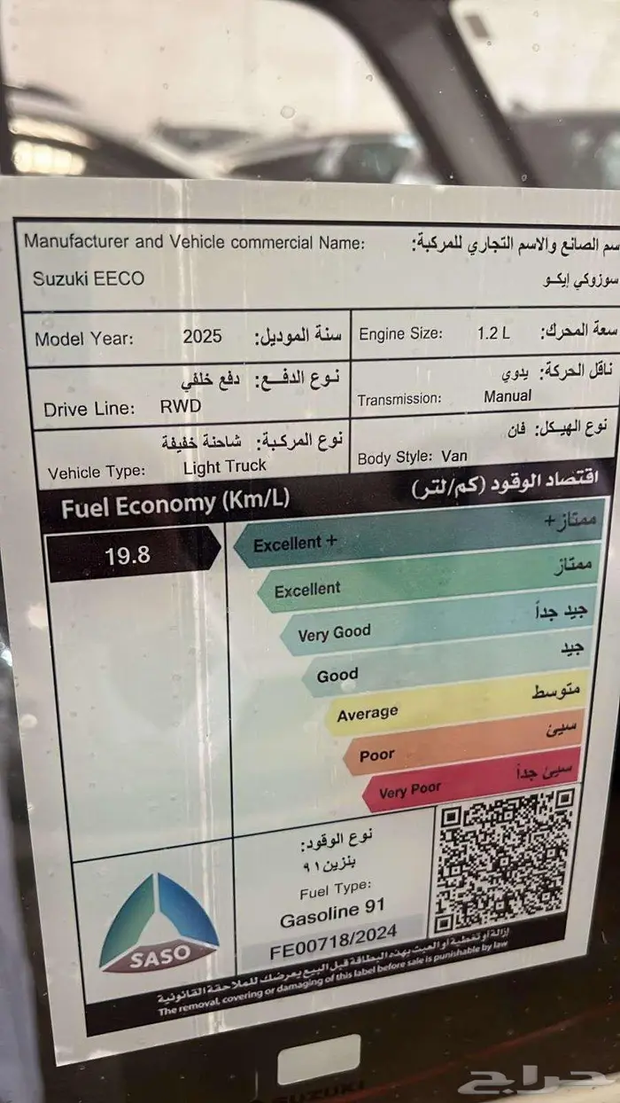 سوزوكي ايكو فان بضاعة 2025 عرض خاص للشركات والمؤسسات 7