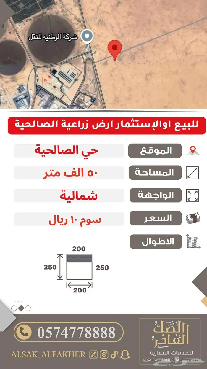 للبيع ارض زراعية مخطط الصالحية 50 الف متر سوم 10 للمتر 0