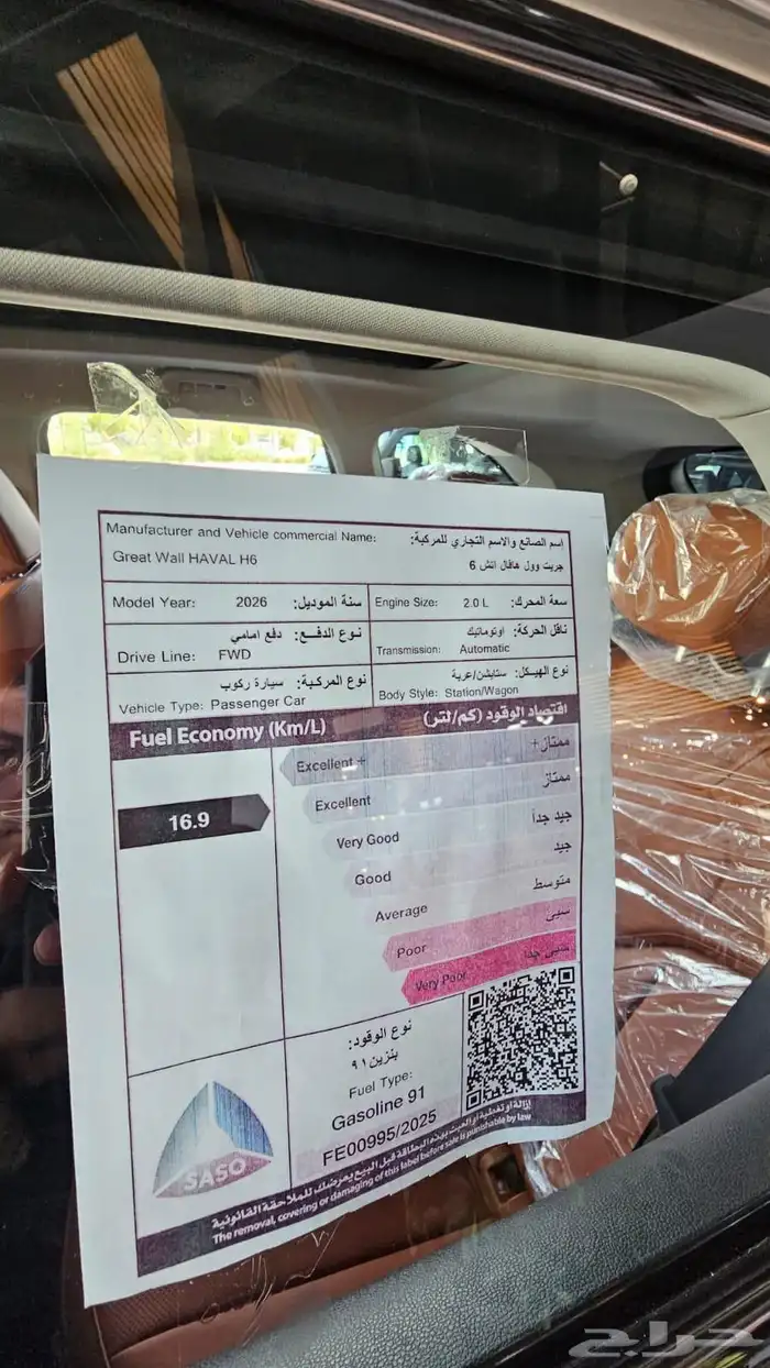 هافال H6 فل كامل موديل 2026 الشكل الجديد كليا بسعر مميز 5