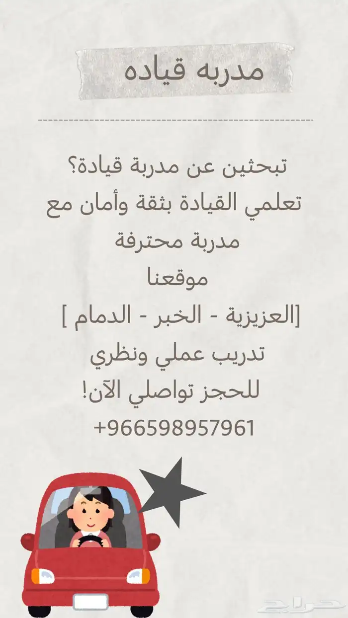 مدربة قيادة سيارات 0