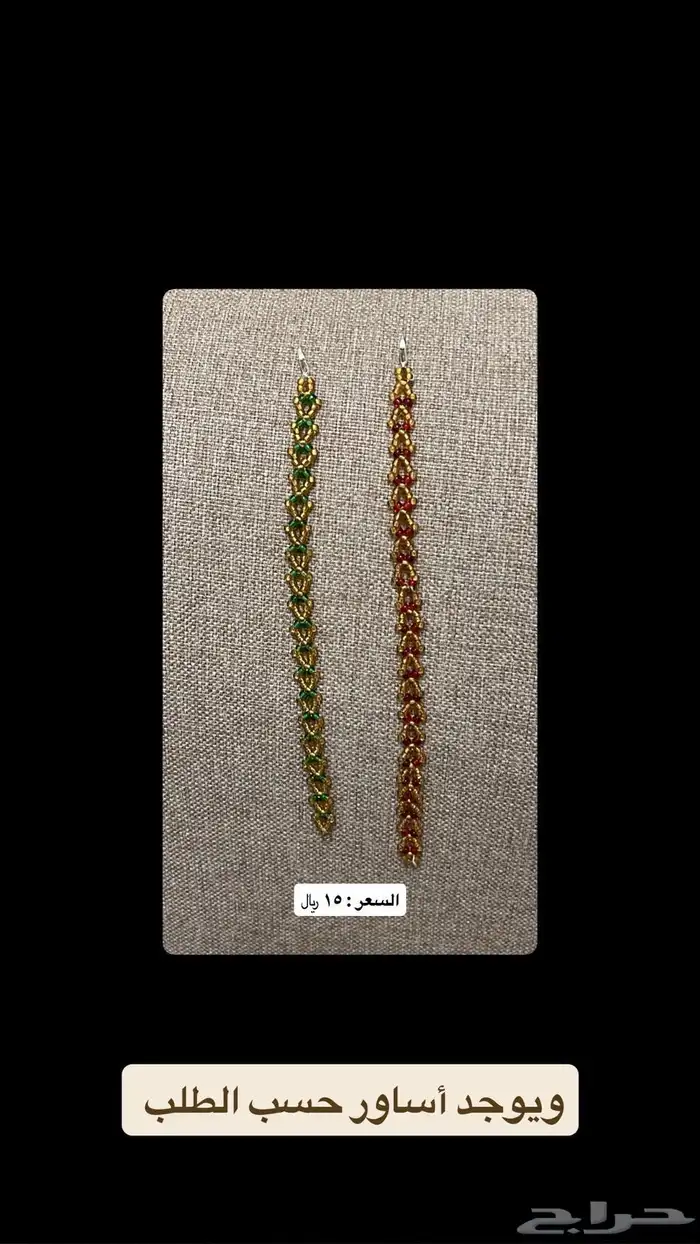 اطواق مطرزه شغل يدوي 1