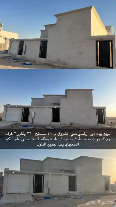 للبيع بيت في حفر الباطن حي الشروق 0