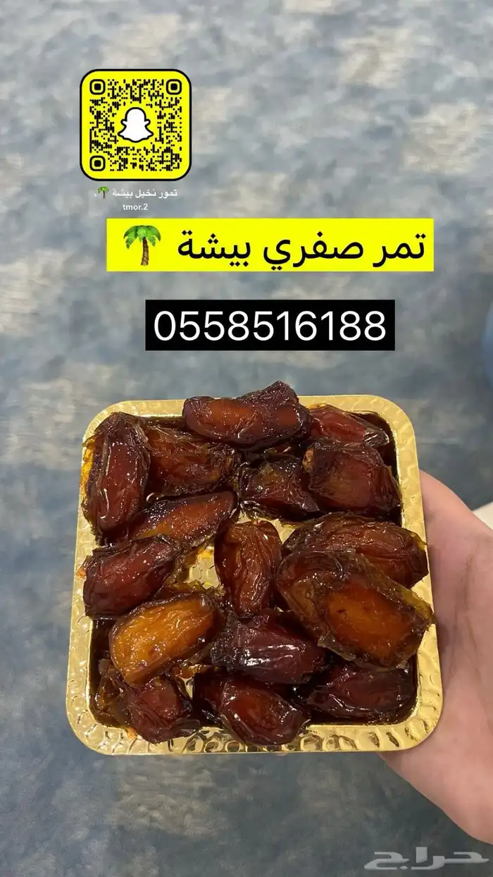 تمر صفري بيشة حبة فوق الوسط 2