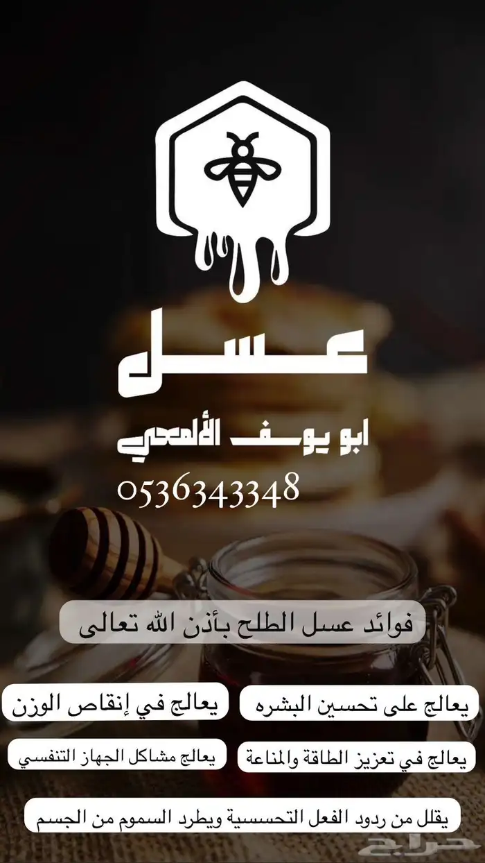 عسل 2