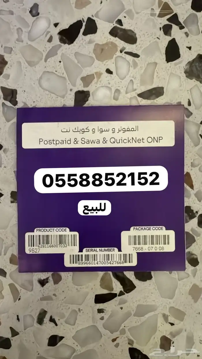 رقم جوال ممير وفتح خط مميز 0