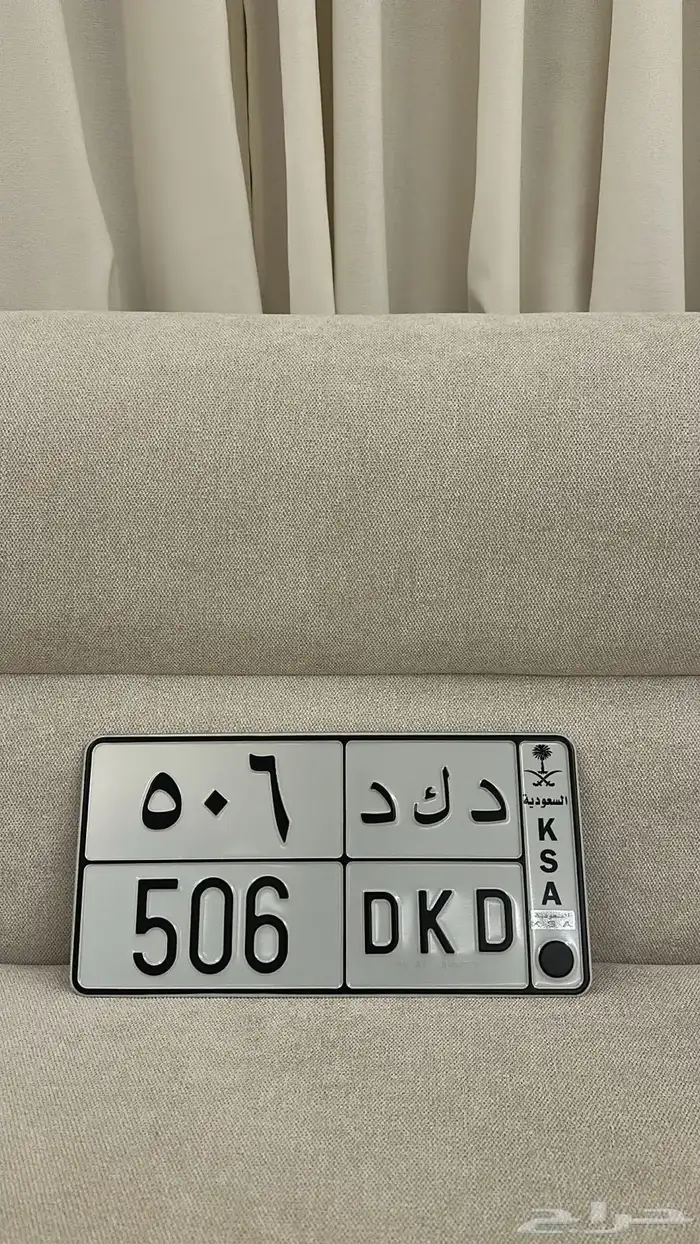 لوحة مميزه قفل و 506 0