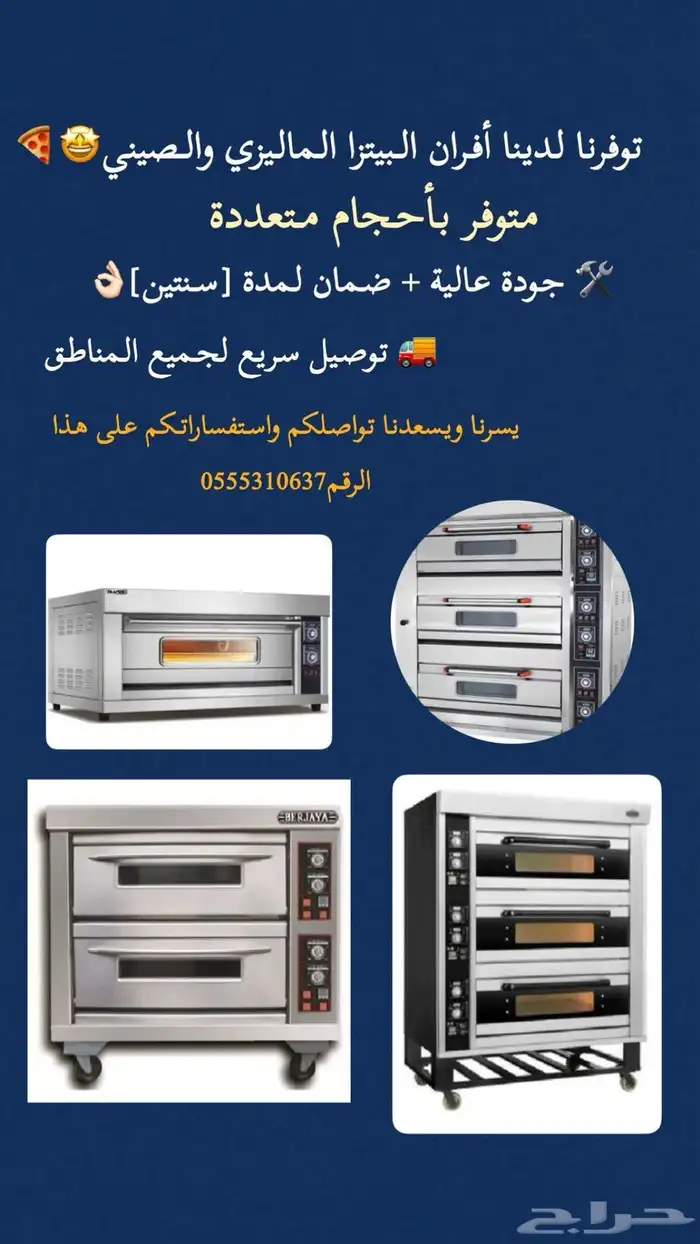 أفران بيتزا أفران خلية تجهيز مخابز معدات مطاعم اعمال ستيل 1