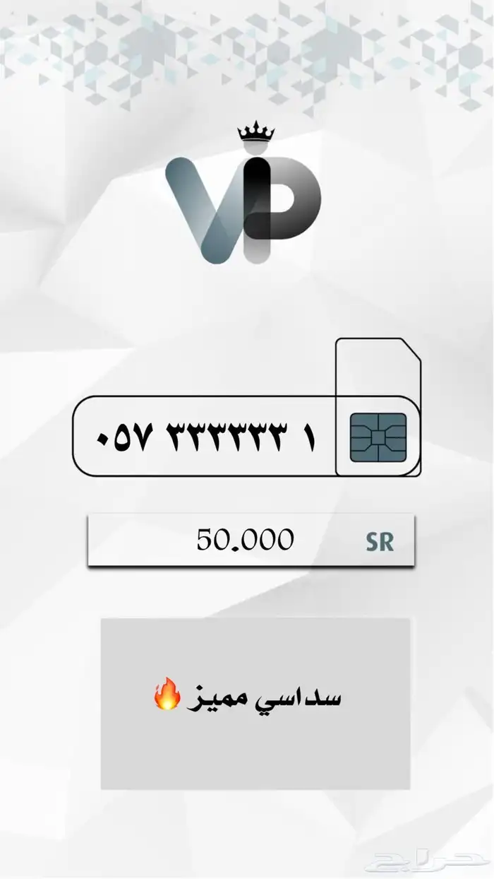 فقط لدينا ارقام المميزة 2