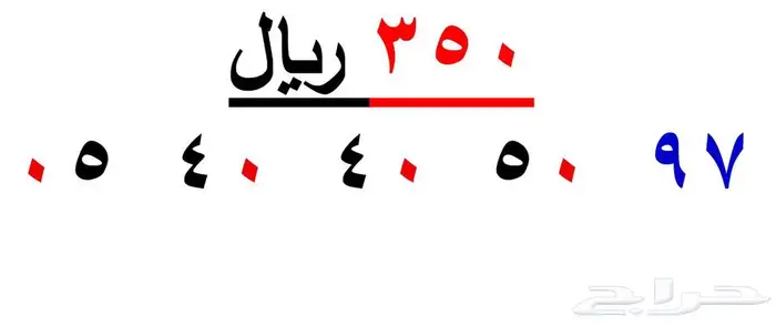 ارقام موبايلي شحن Mobily 1
