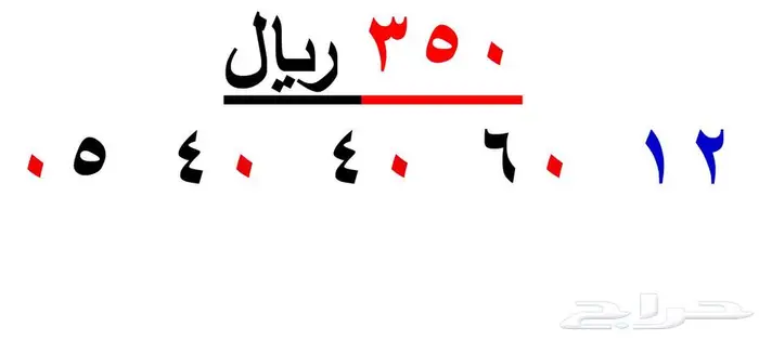 ارقام موبايلي شحن Mobily 2