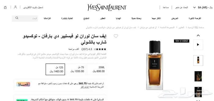 عطر Tuxedo توكسيدو شارب من سان لوران معه هدية خصم 200 ريال 2