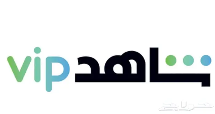 اشتراك شاهد ونتفلكس ب 5 ريال 0