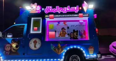 سيارة اسكريم مميزة index
