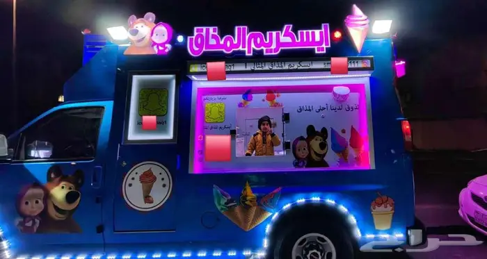سيارة اسكريم مميزة 3