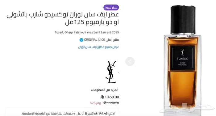 عطر Tuxedo توكسيدو شارب من سان لوران معه هدية خصم 200 ريال 1