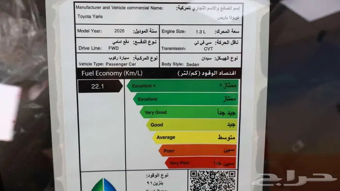 تويوتا يارس 1.3 موديل 2026 15