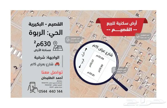 أرض سكنية للبيع القصيم- البكيرية  المساحة  630 م2 0