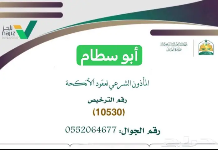 مأذون شرعي 0