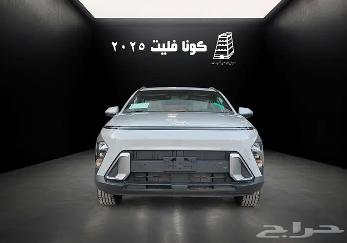 هونداي كونا فليت موديل 2025 عروض اقساط بنوك وشركات 26