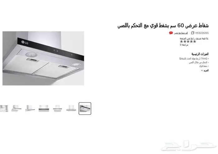 شفاط مطبخ 0