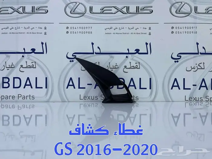 غطاء كشاف امامي عايدي اصلي جديد لكزس LEXUS GS 2016-2020 1