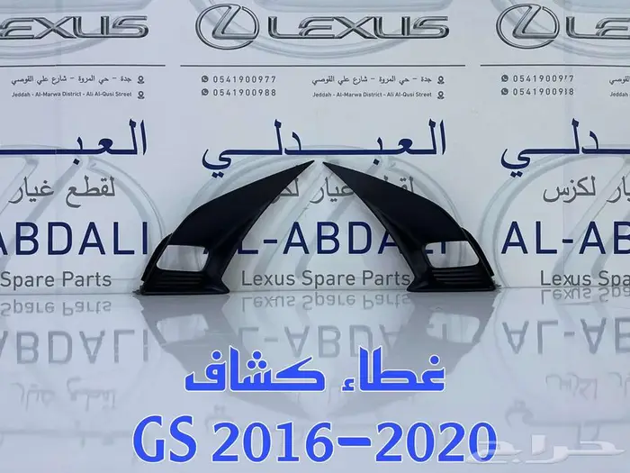 غطاء كشاف امامي عايدي اصلي جديد لكزس LEXUS GS 2016-2020 0