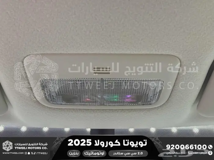كورولا 2.0 طيس ابيض بنزين 2025 اقل سعر كاش واقساط 6