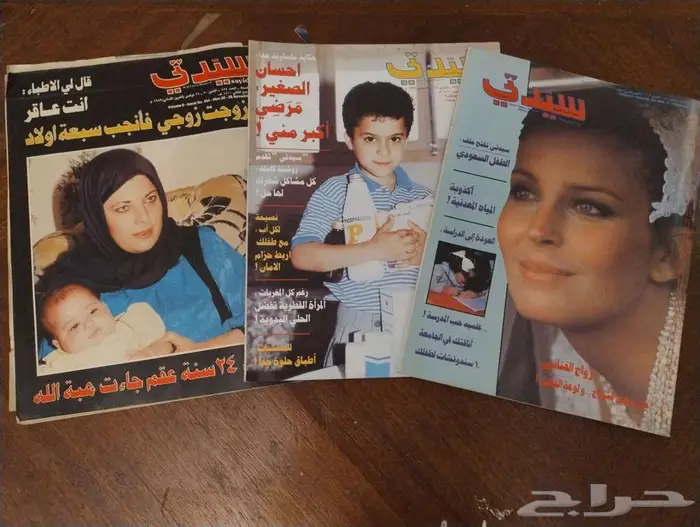 مجلات سيدتي قديمة 0