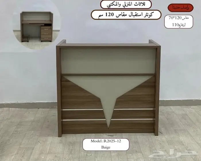 مكتب استقبال متوفر جودة ممتاز وفي توصيل نفسو يوم طلب 9