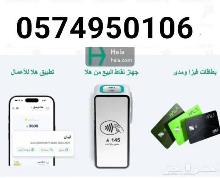 جهاز شبكه نقاط بيع من شركه هلا 0