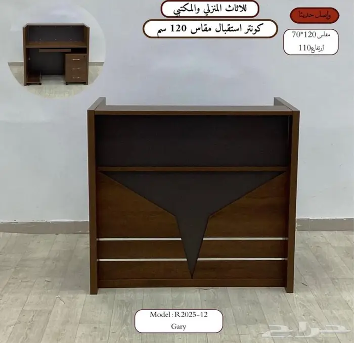 مكتب استقبال متوفر جودة ممتاز وفي توصيل نفسو يوم طلب 10