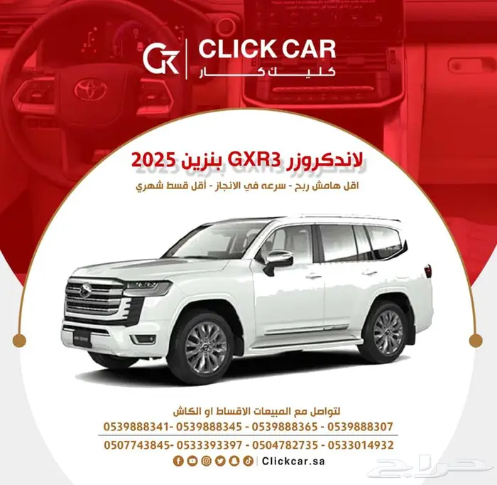 تويوتالاندكروزرGXR3 بنزين 2025 أقل هامش ربح وأقل قسط شهري 0