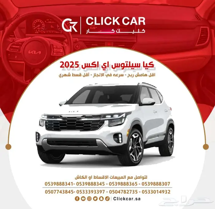 كيا سسلتوس اي اكس 2025 أقل هامش ربح وأقل قسط شهري 0