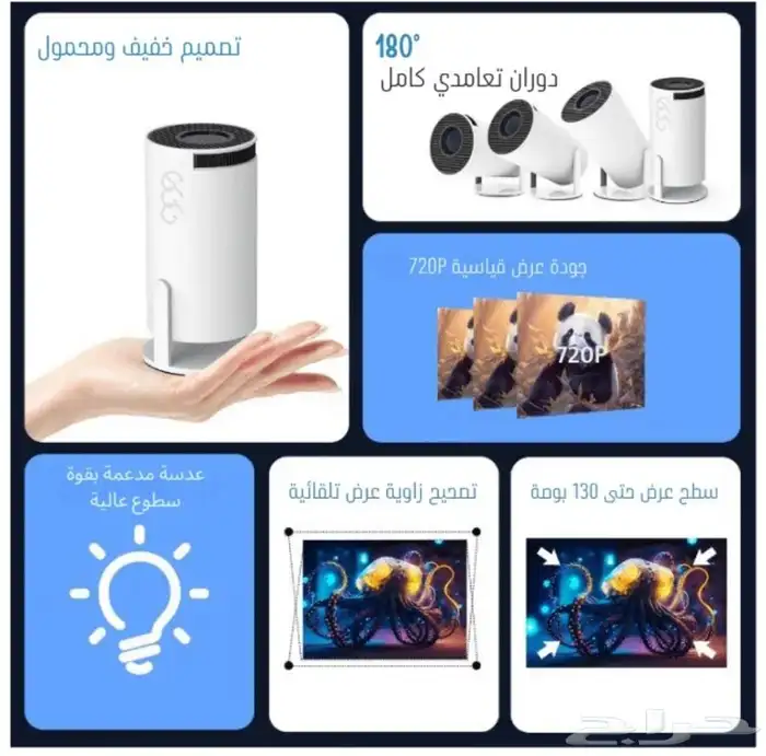 للبيع بروجكتر ذكي 0