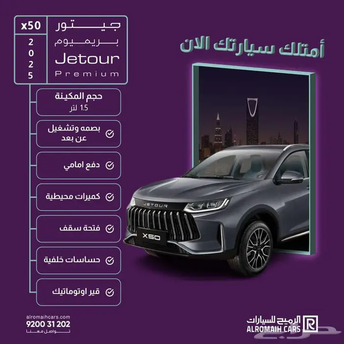 جيتور X50 بريميوم 2025 افضل سعر 0